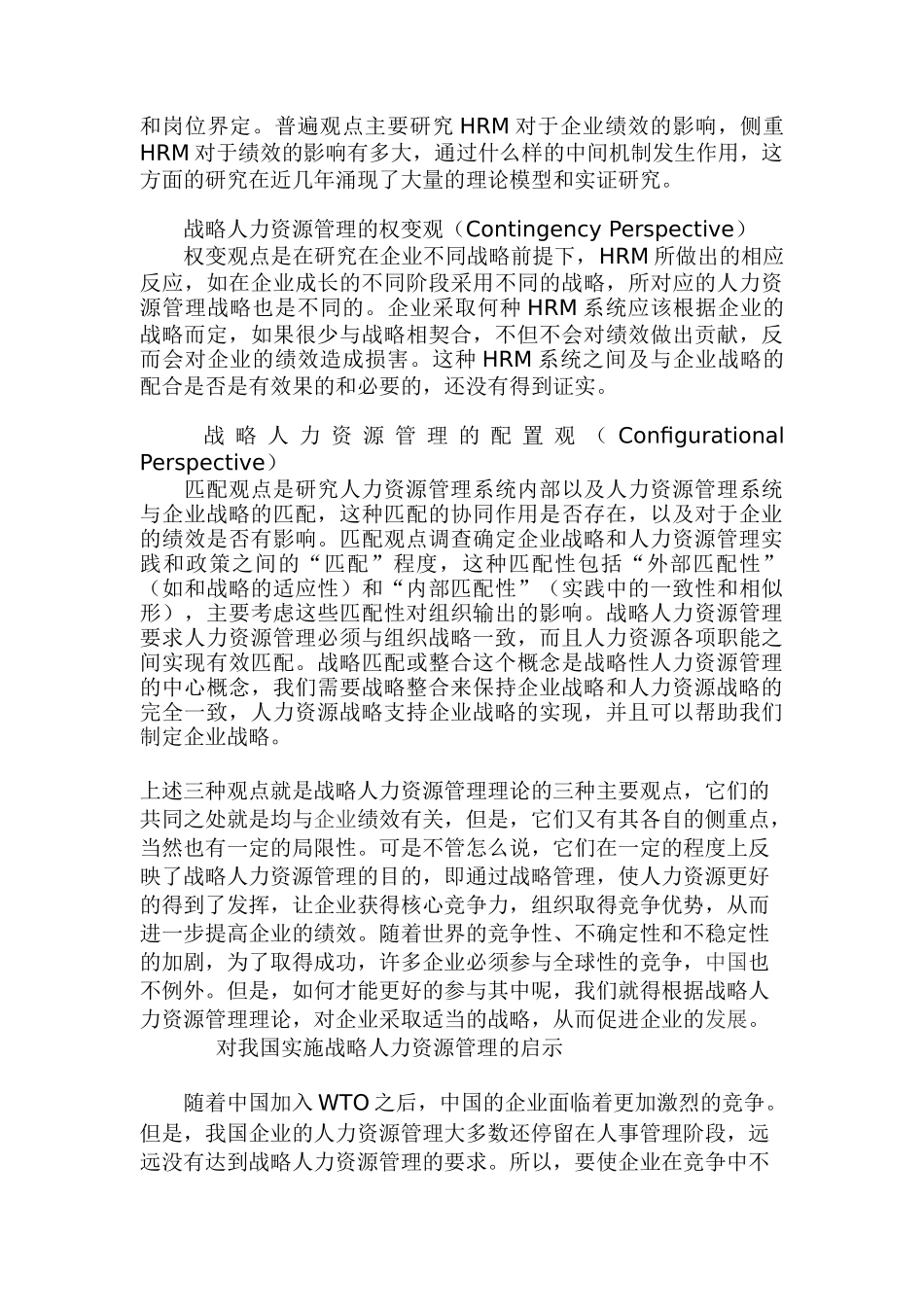 战略人力资源管理简述_第3页