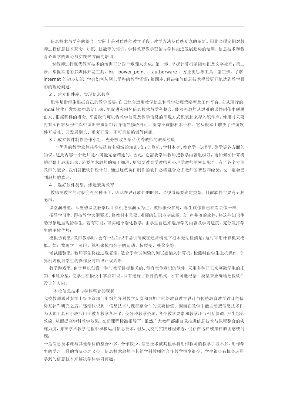 信息技术与学科整合的现状分析_第2页