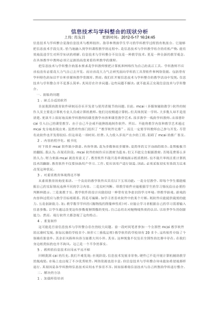 信息技术与学科整合的现状分析