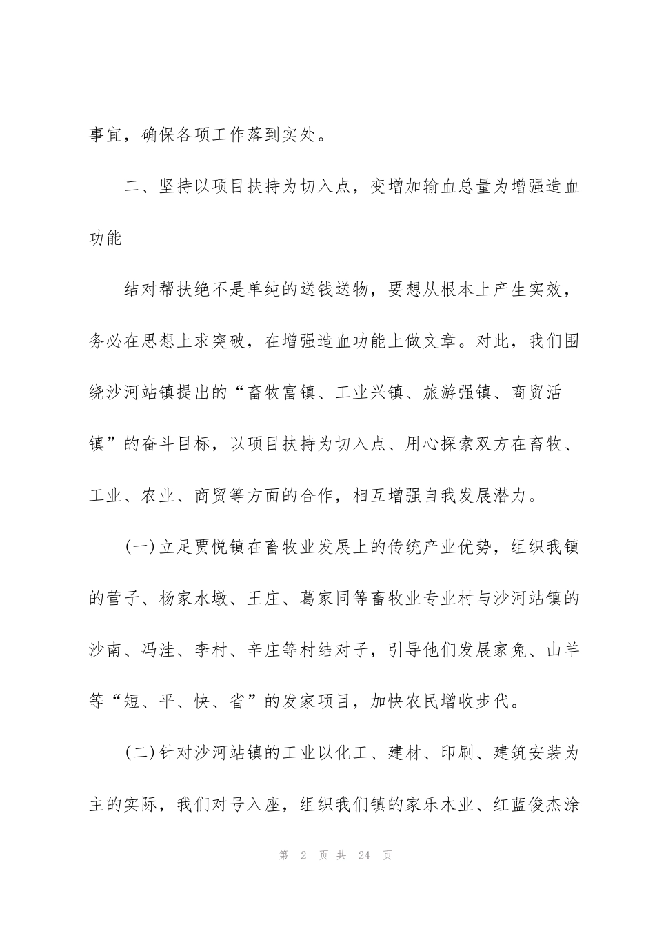 精准扶贫工作心得范文5篇2020_第2页
