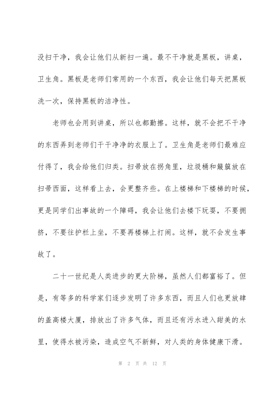 竞选生活委员演讲稿5篇_第2页