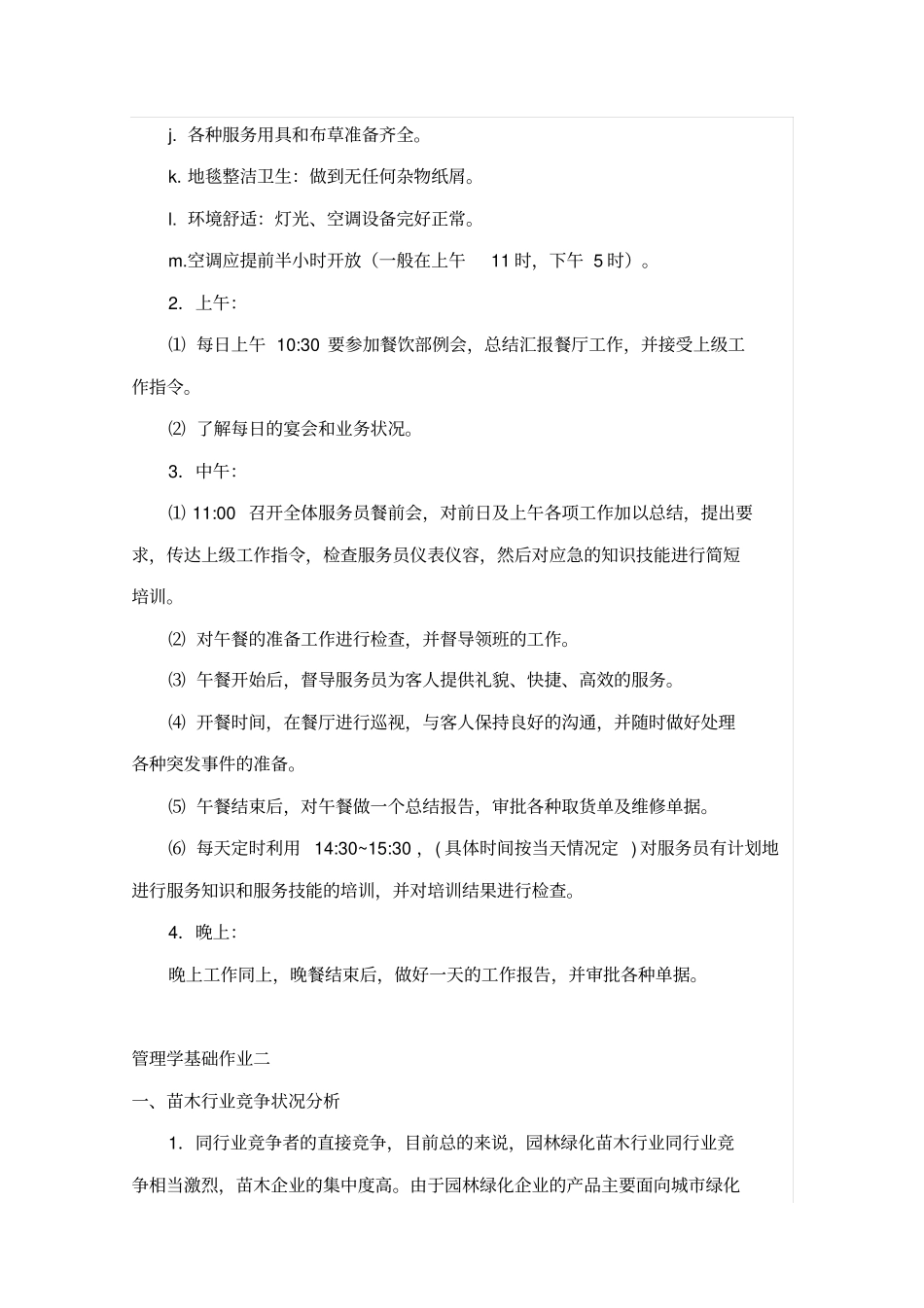 2018电大管理学基础形成性考核册答案全_第3页