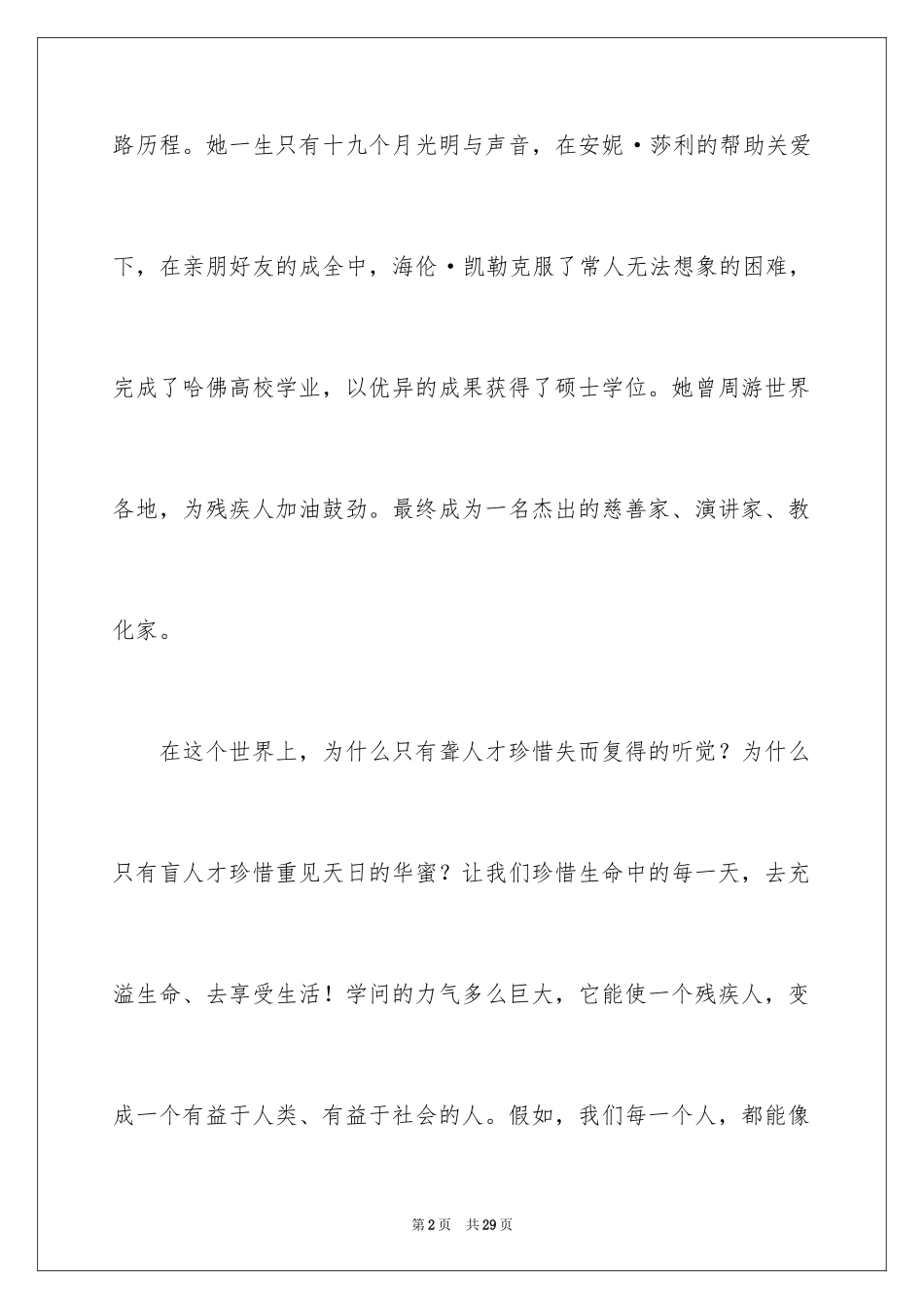 2024《假如给我三天光明》读后感_33_第2页