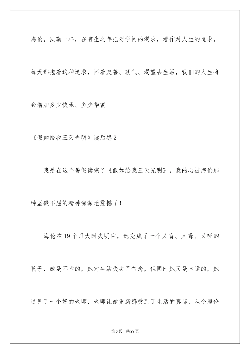 2024《假如给我三天光明》读后感_33_第3页