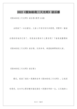 2024《假如给我三天光明》读后感_33