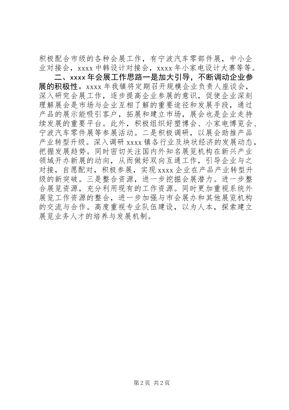 乡镇会展工作年终总结_第2页