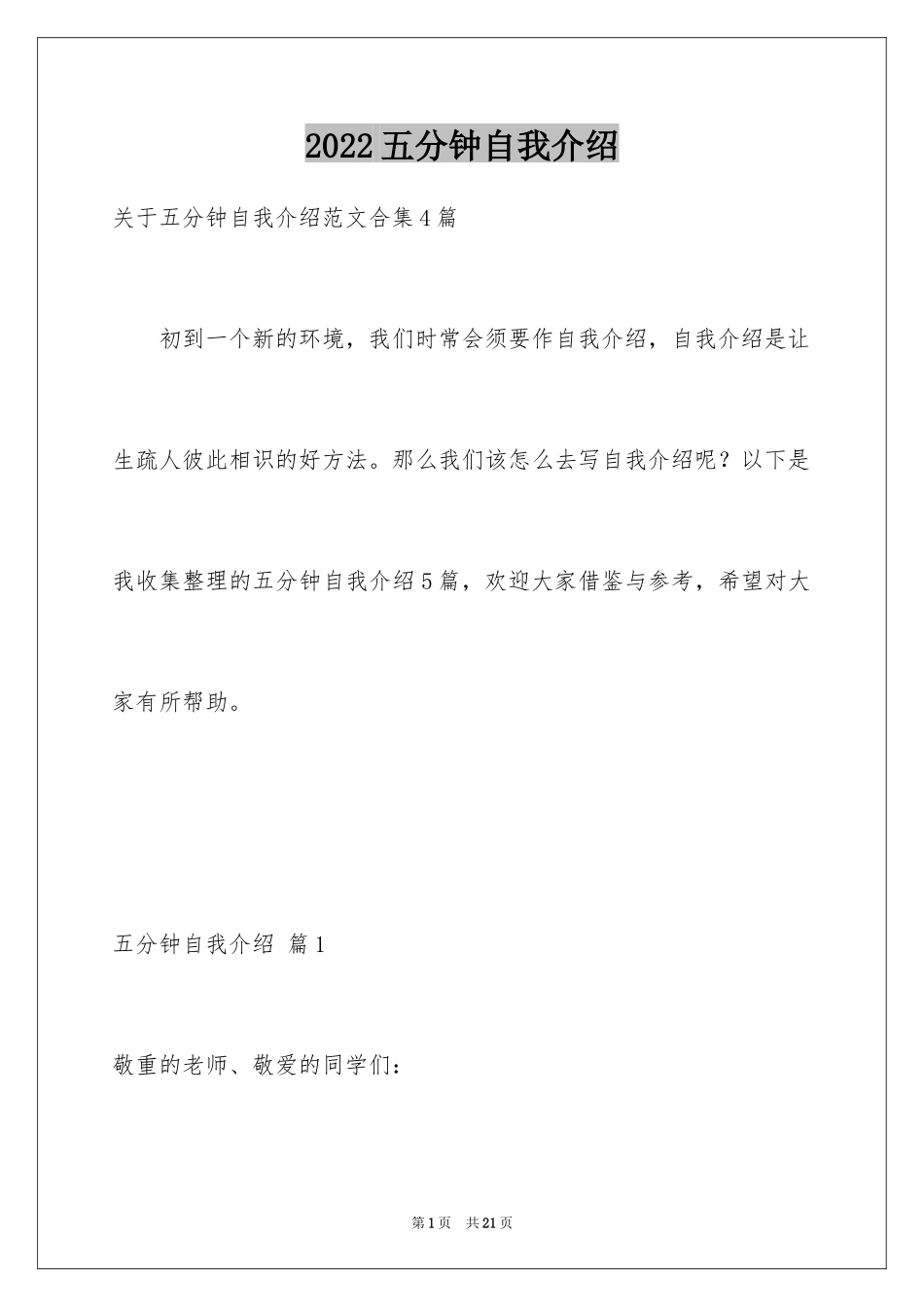 2024五分钟自我介绍_13_第1页