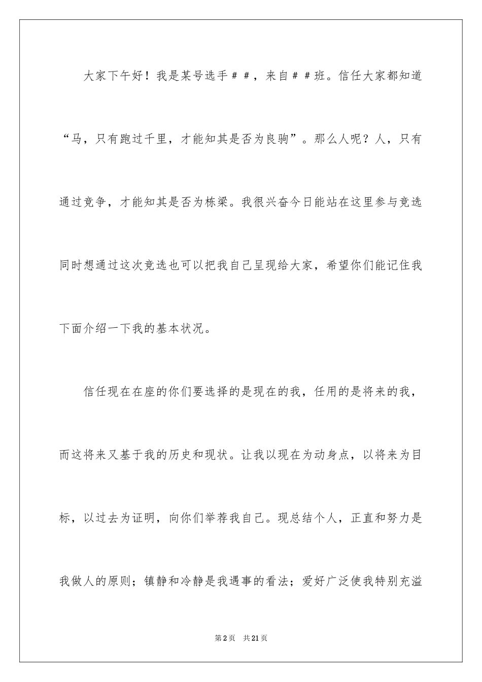 2024五分钟自我介绍_13_第2页