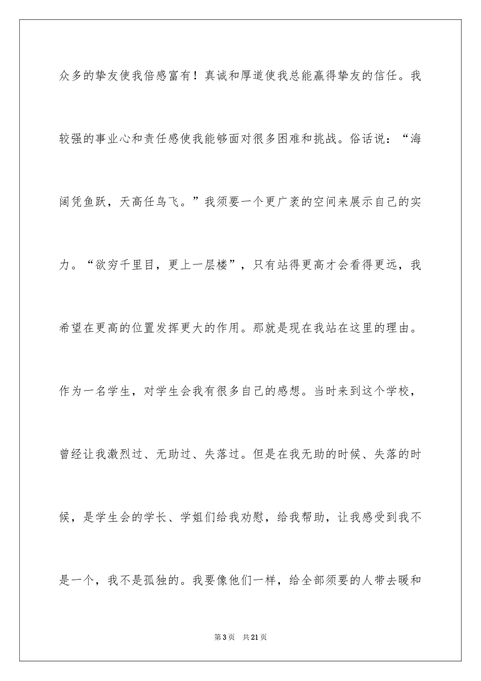 2024五分钟自我介绍_13_第3页