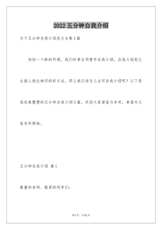2024五分钟自我介绍_13