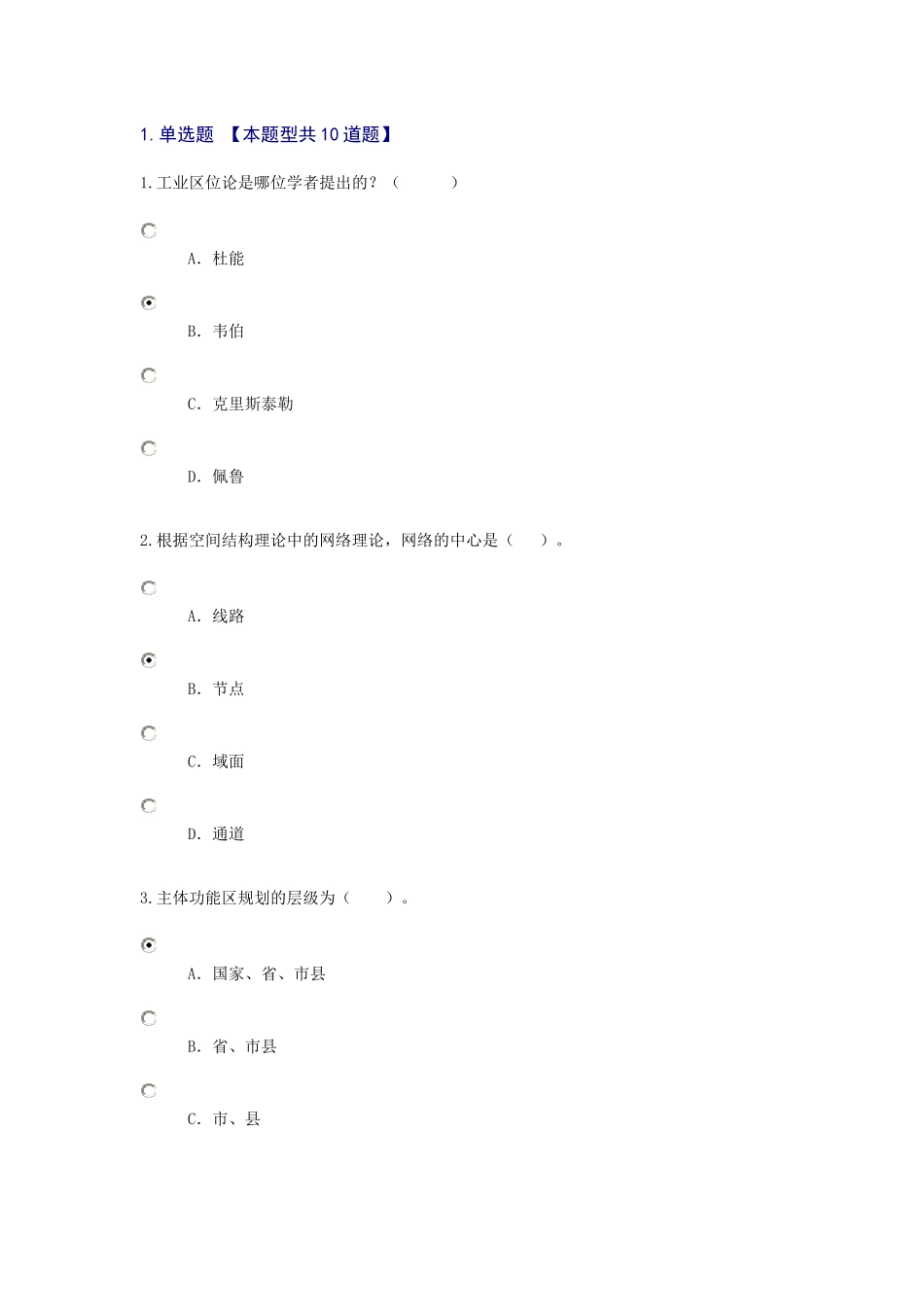 发展规划试题1_第1页