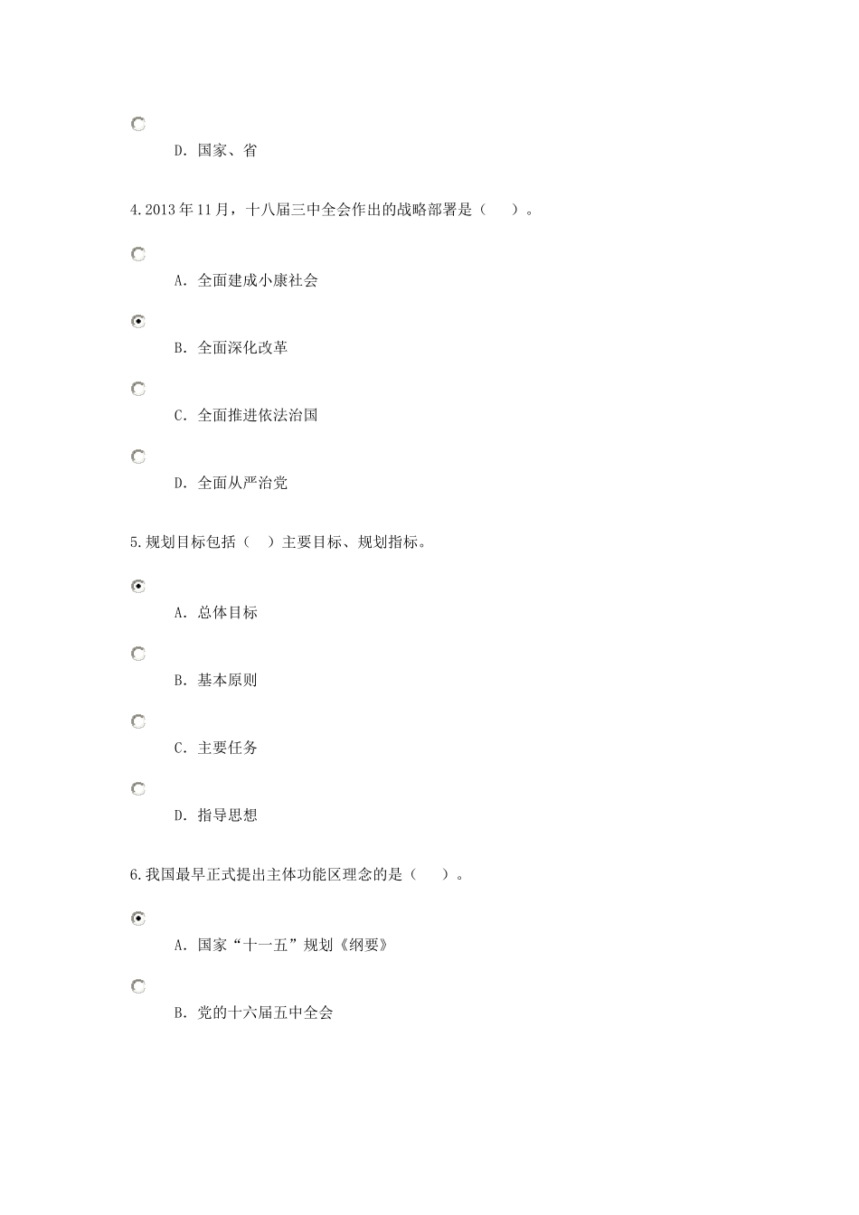 发展规划试题1_第2页