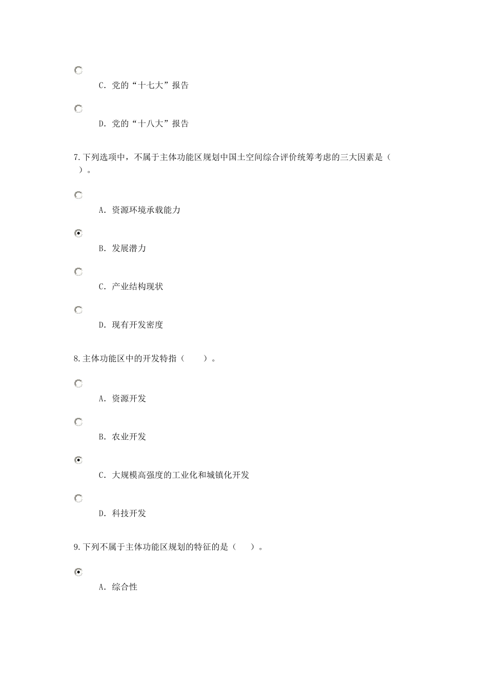 发展规划试题1_第3页