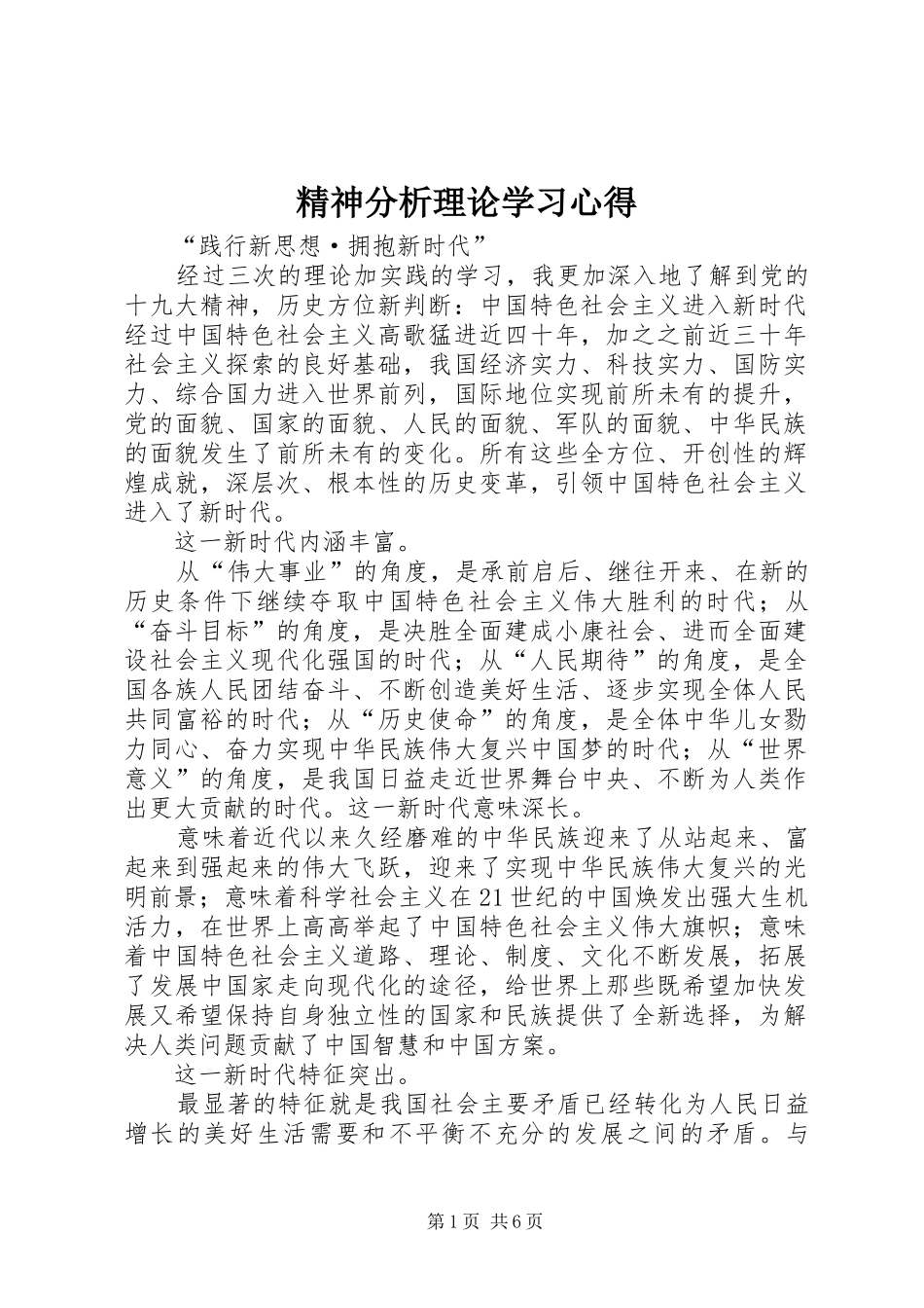 精神分析理论学习心得 _第1页