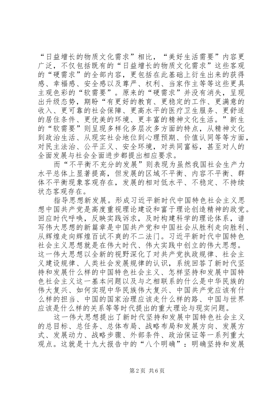 精神分析理论学习心得 _第2页