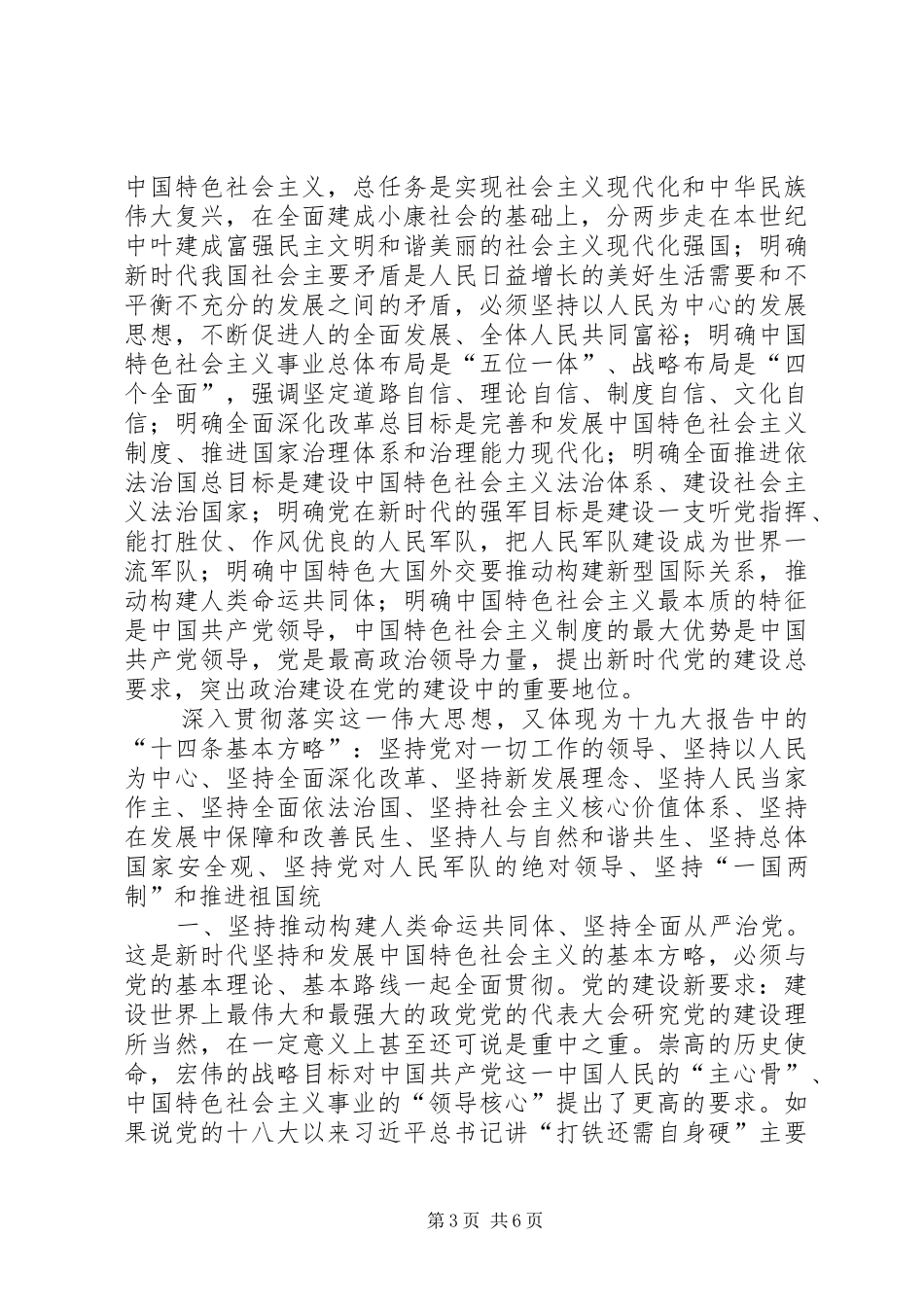 精神分析理论学习心得 _第3页