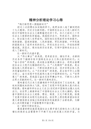 精神分析理论学习心得 