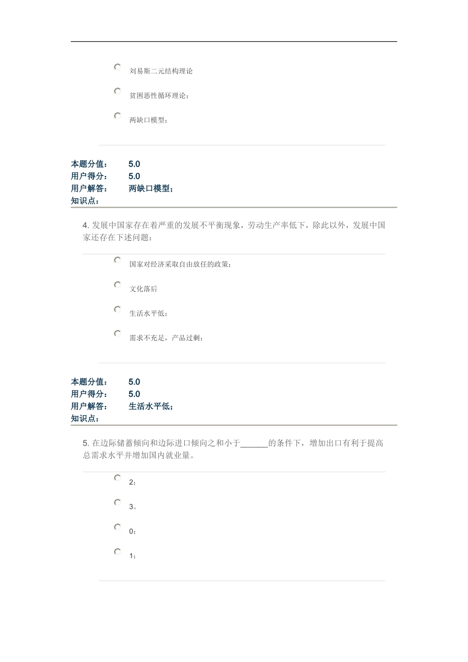 发展经济学-在线作业_A_第2页