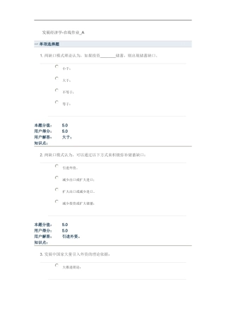发展经济学-在线作业_A