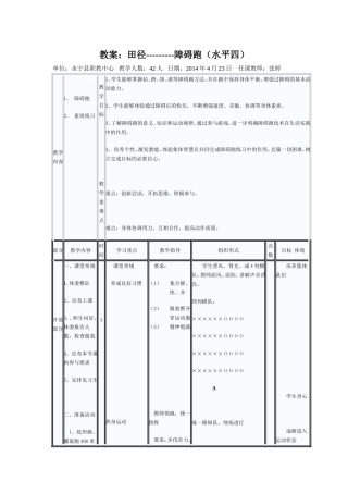 障碍跑教案MicrosoftWord97-2003Document(2)