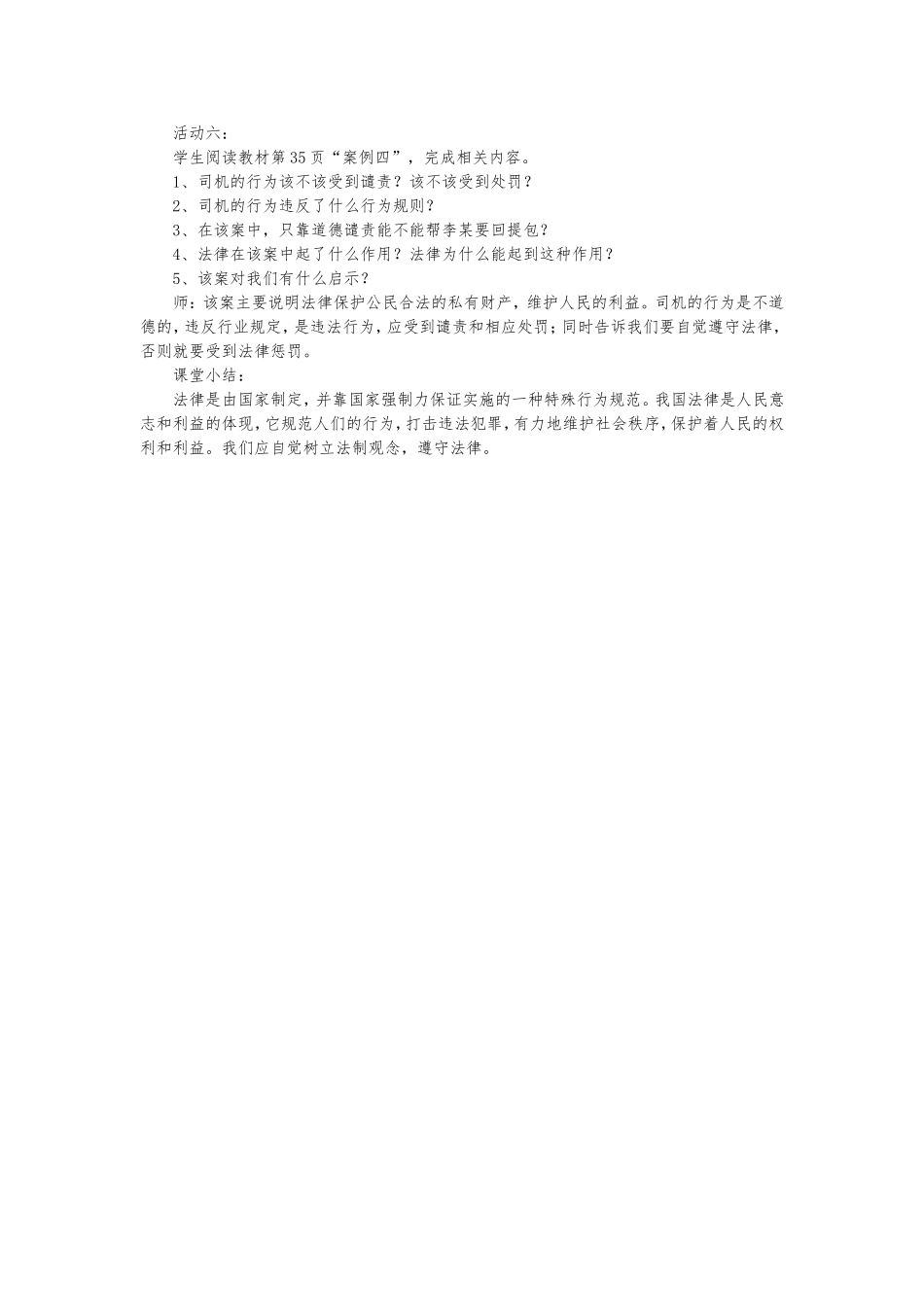 法律维序强有力教案_第2页