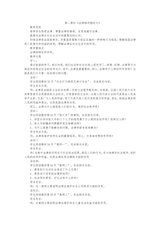 法律维序强有力教案