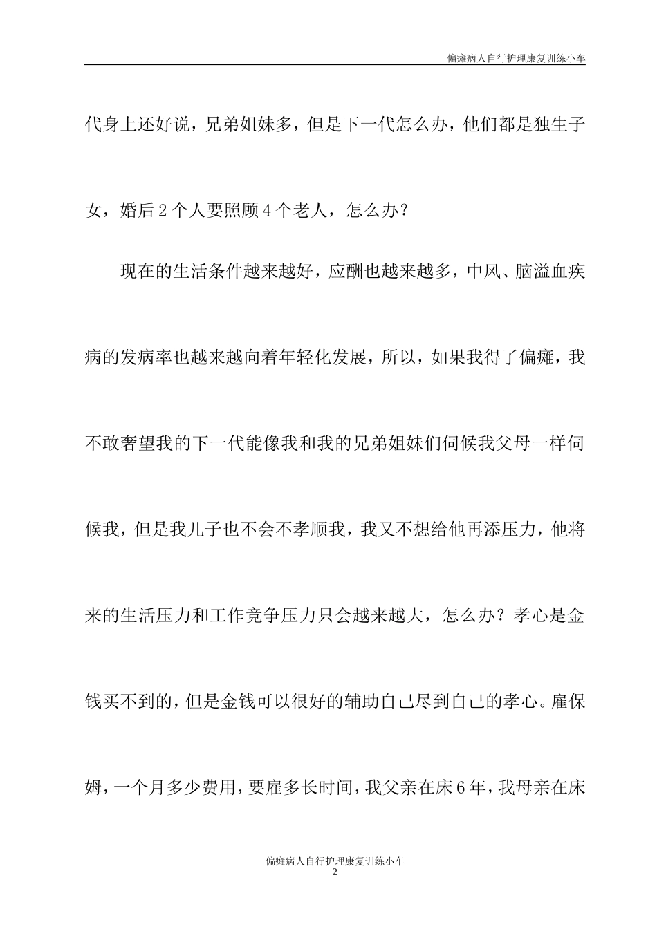 发明专利《偏瘫病人自行护理康复训练小车》_第2页