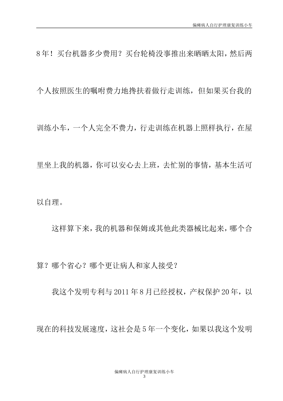 发明专利《偏瘫病人自行护理康复训练小车》_第3页
