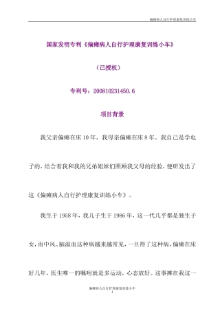 发明专利《偏瘫病人自行护理康复训练小车》