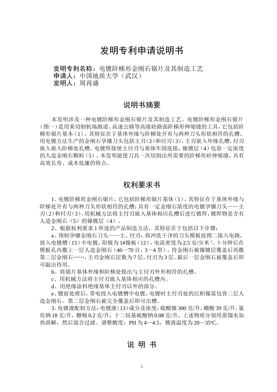 发明专利申请说明书_第1页