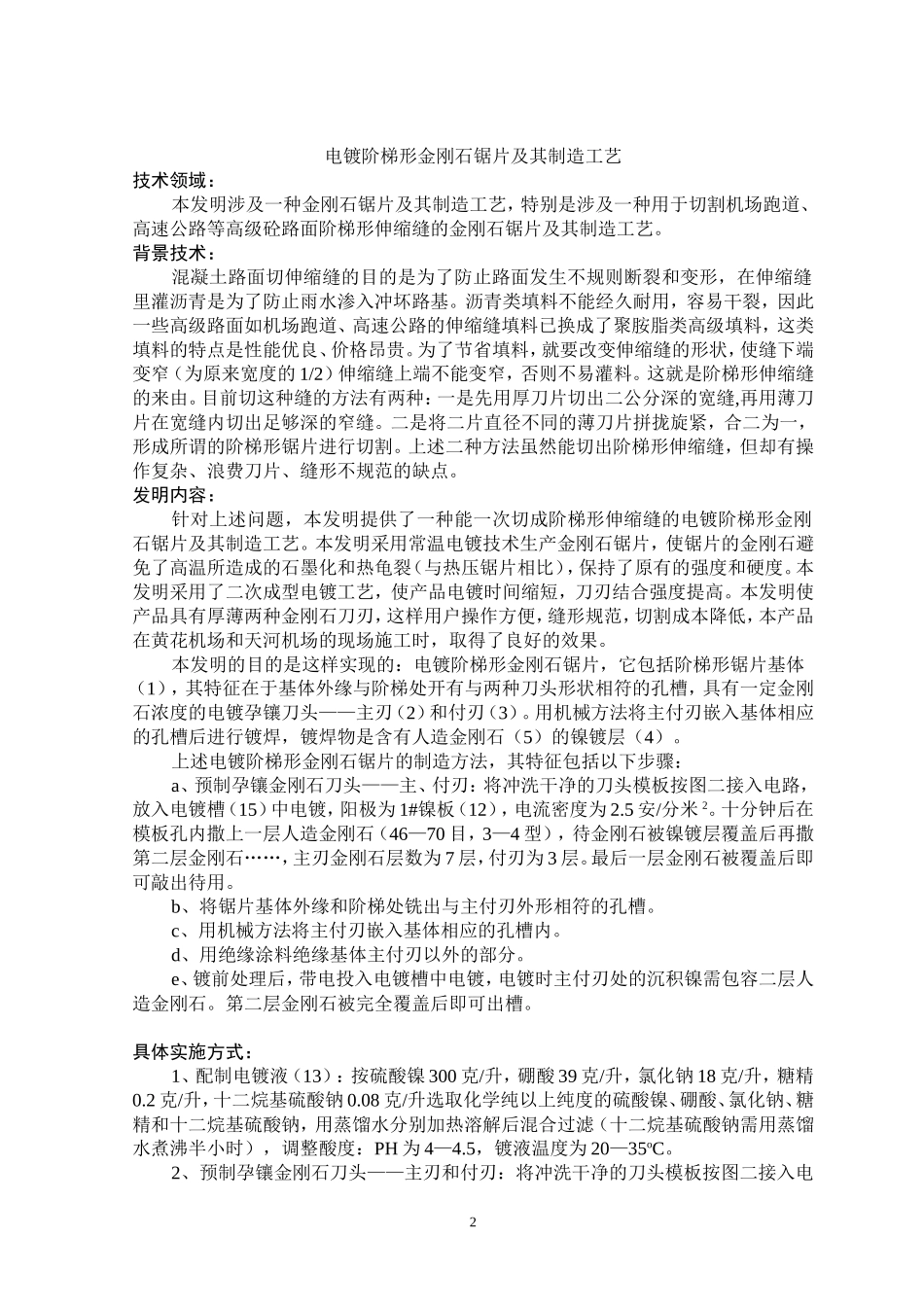 发明专利申请说明书_第2页