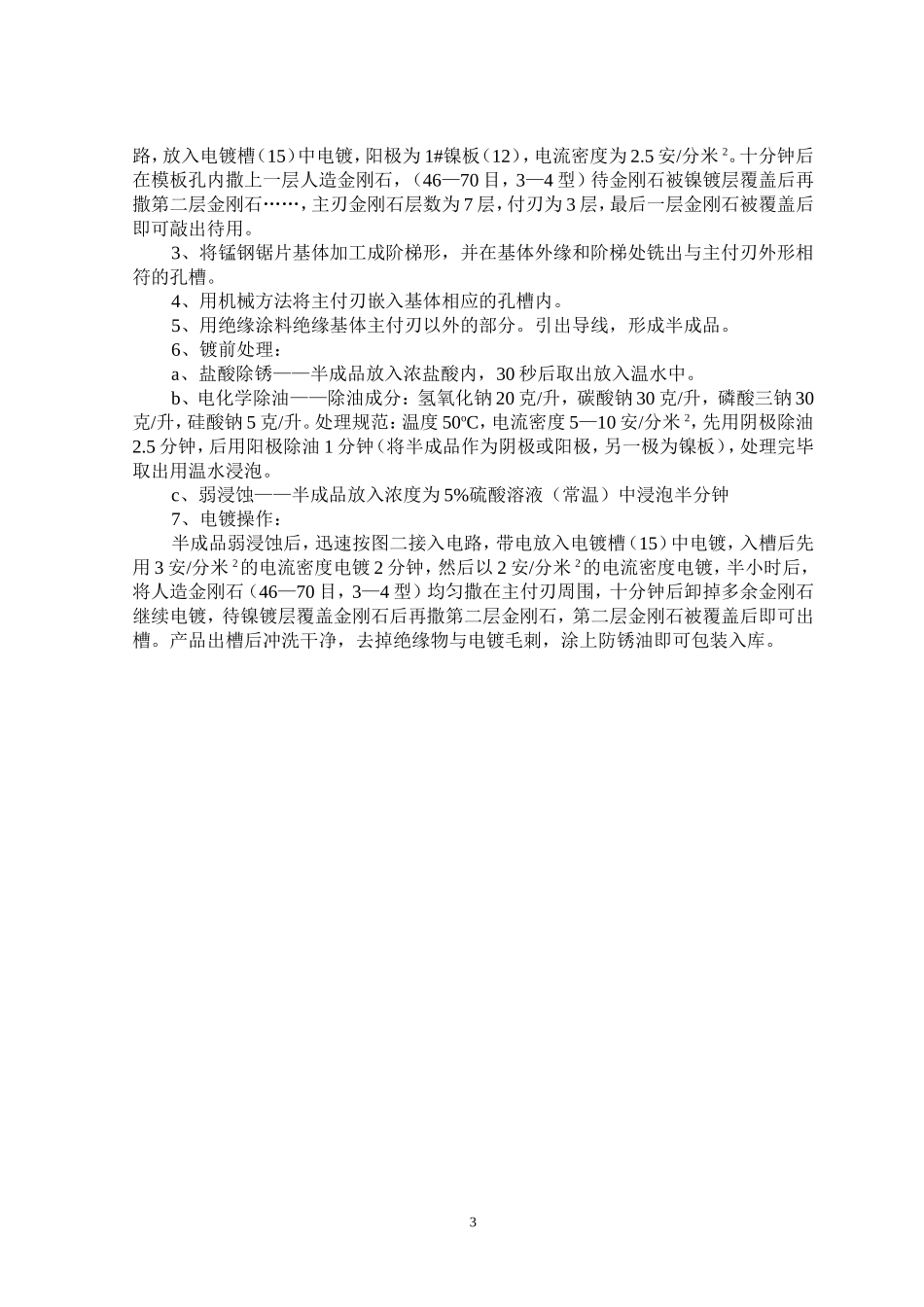 发明专利申请说明书_第3页