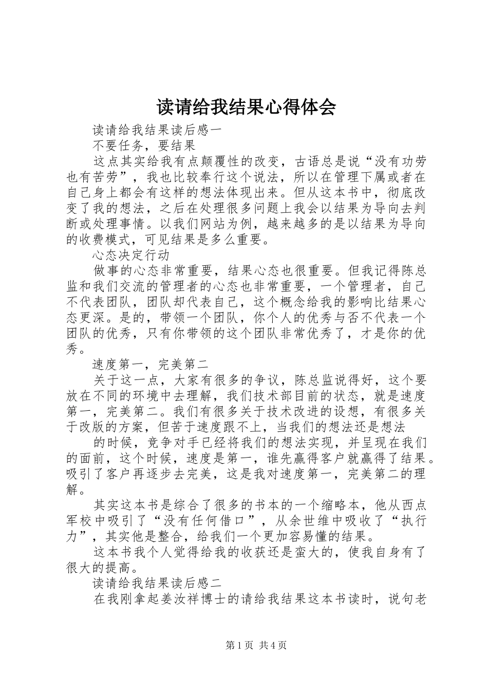 读请给我结果心得体会 _第1页