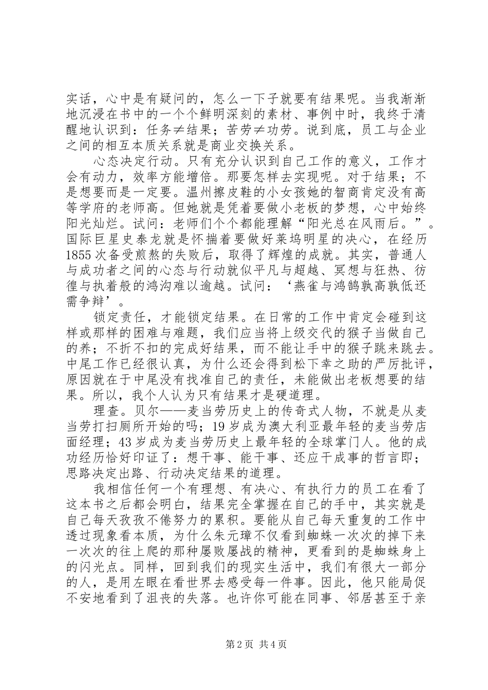 读请给我结果心得体会 _第2页
