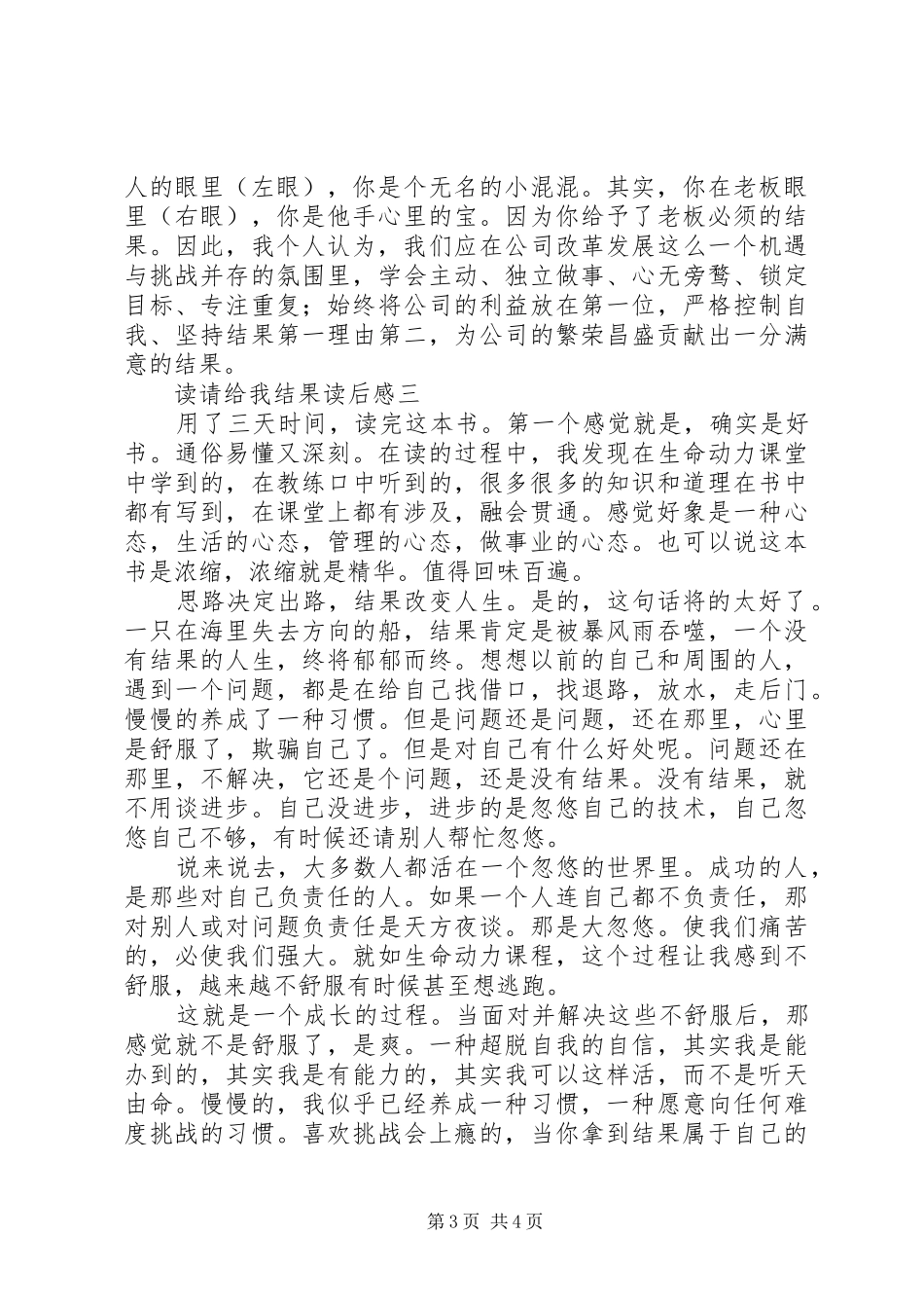 读请给我结果心得体会 _第3页