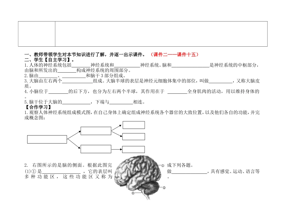 陈蓓八年级生物上册（161）教案_第2页
