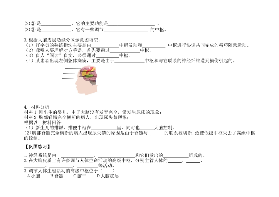 陈蓓八年级生物上册（161）教案_第3页