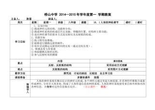 陈蓓八年级生物上册（161）教案