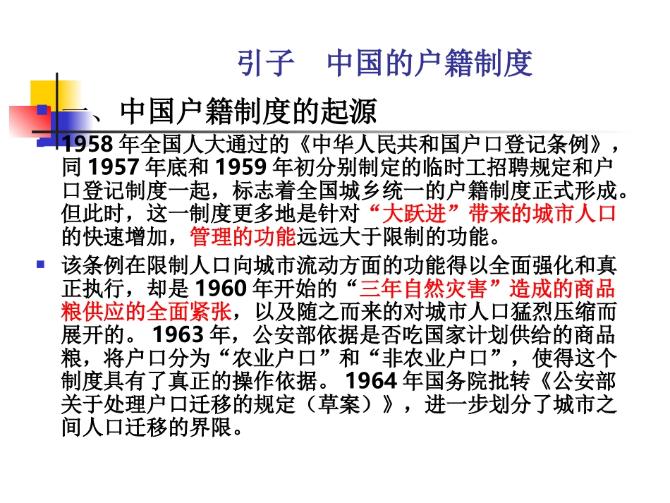 发展经济学04资本形成与经济发展_第1页