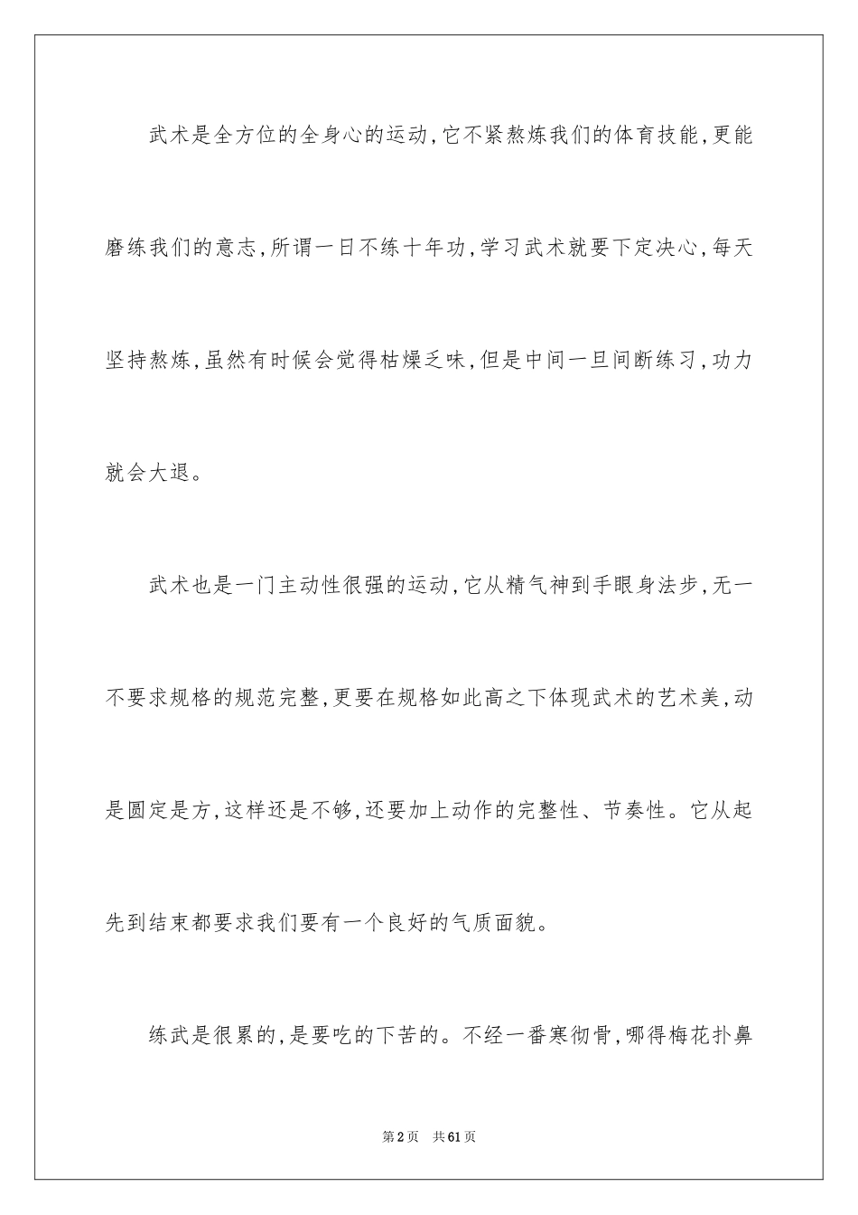 2024习武心得体会_1_第2页