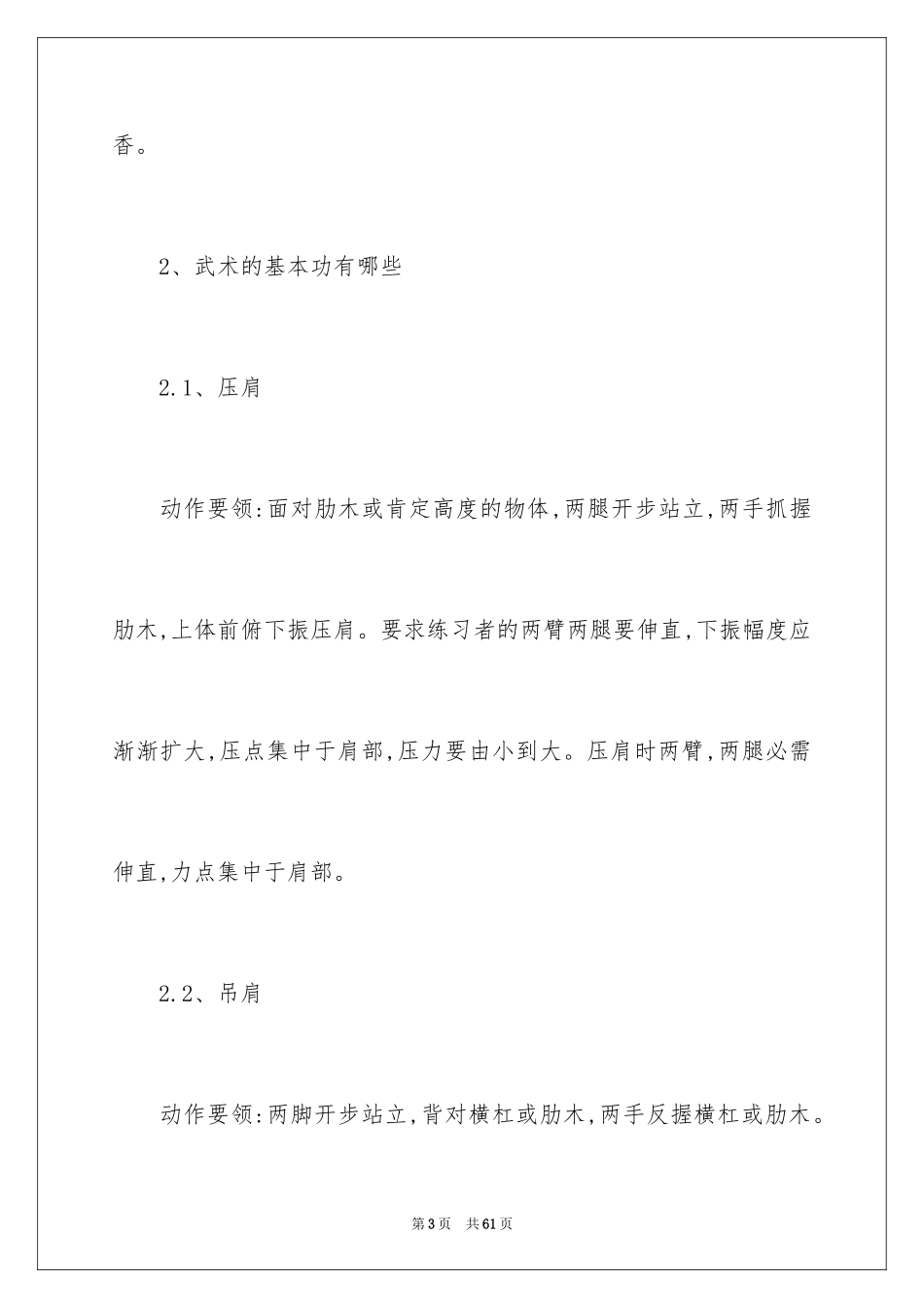 2024习武心得体会_1_第3页