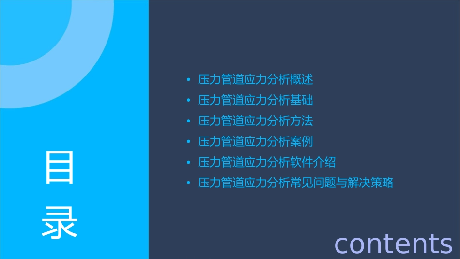 压力管道应力分析课件_第2页