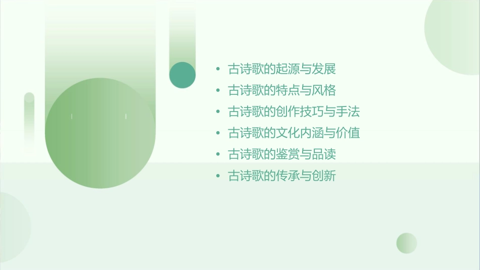 古诗歌四首资料课件_第2页