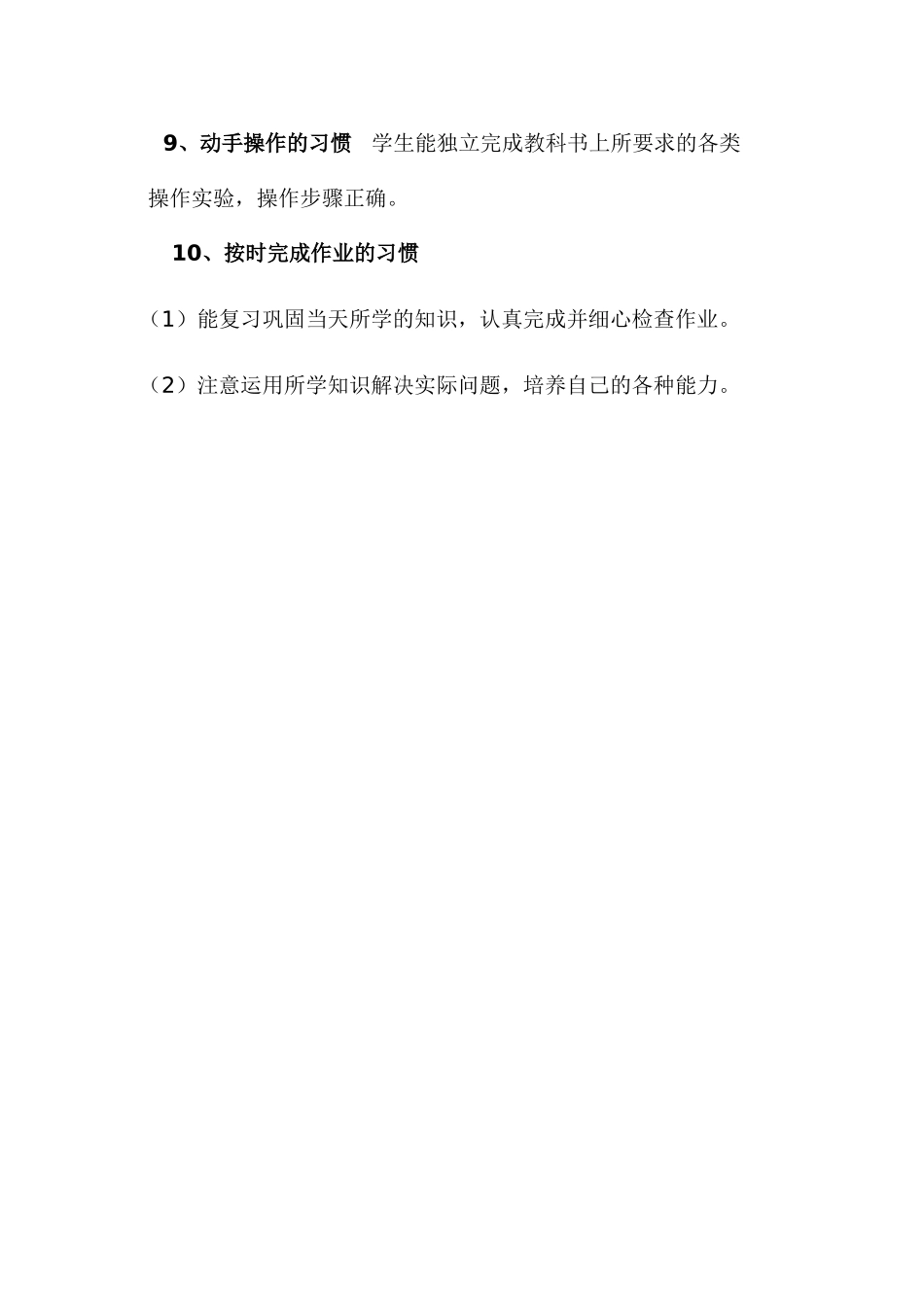 小学生学习习惯养成教育内容 (2)_第3页