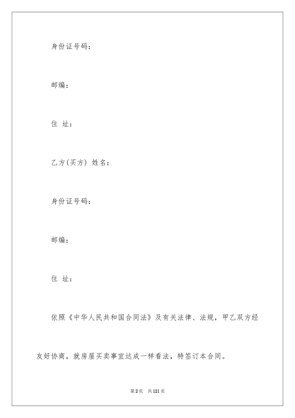 2024二手房屋买卖合同_18_第2页