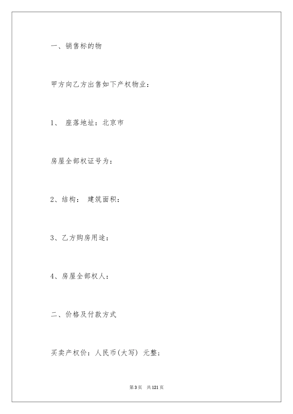 2024二手房屋买卖合同_18_第3页