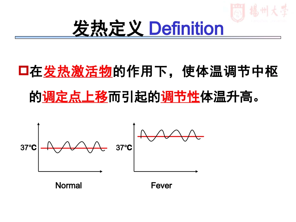 发热 fever_第3页