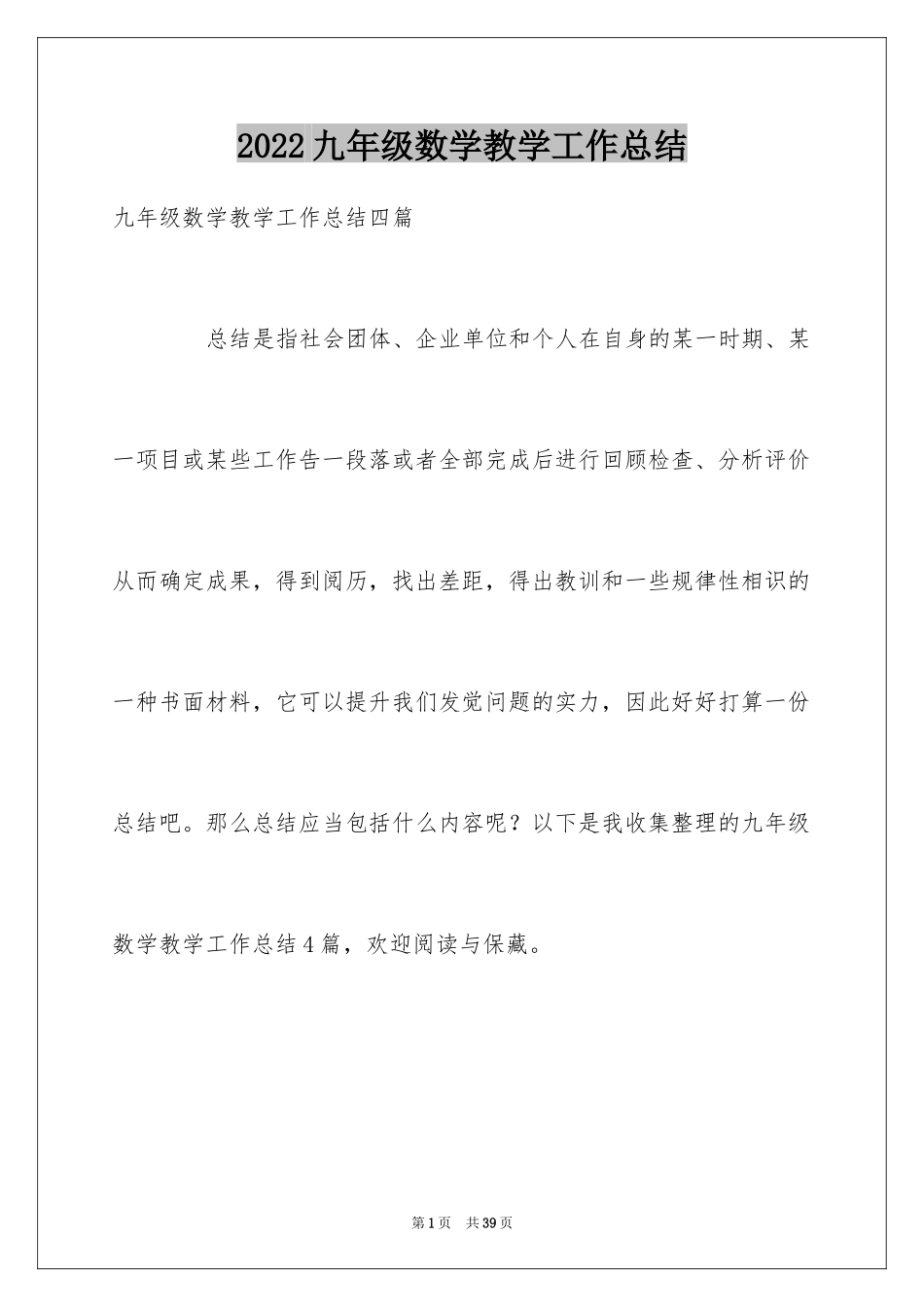 2024九年级数学教学工作总结_8_第1页
