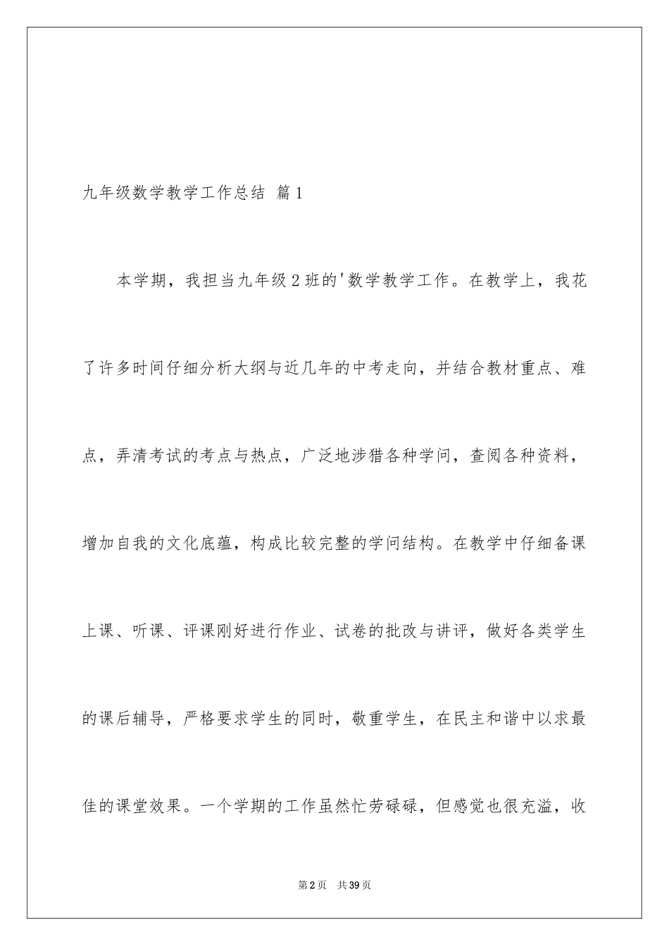 2024九年级数学教学工作总结_8_第2页