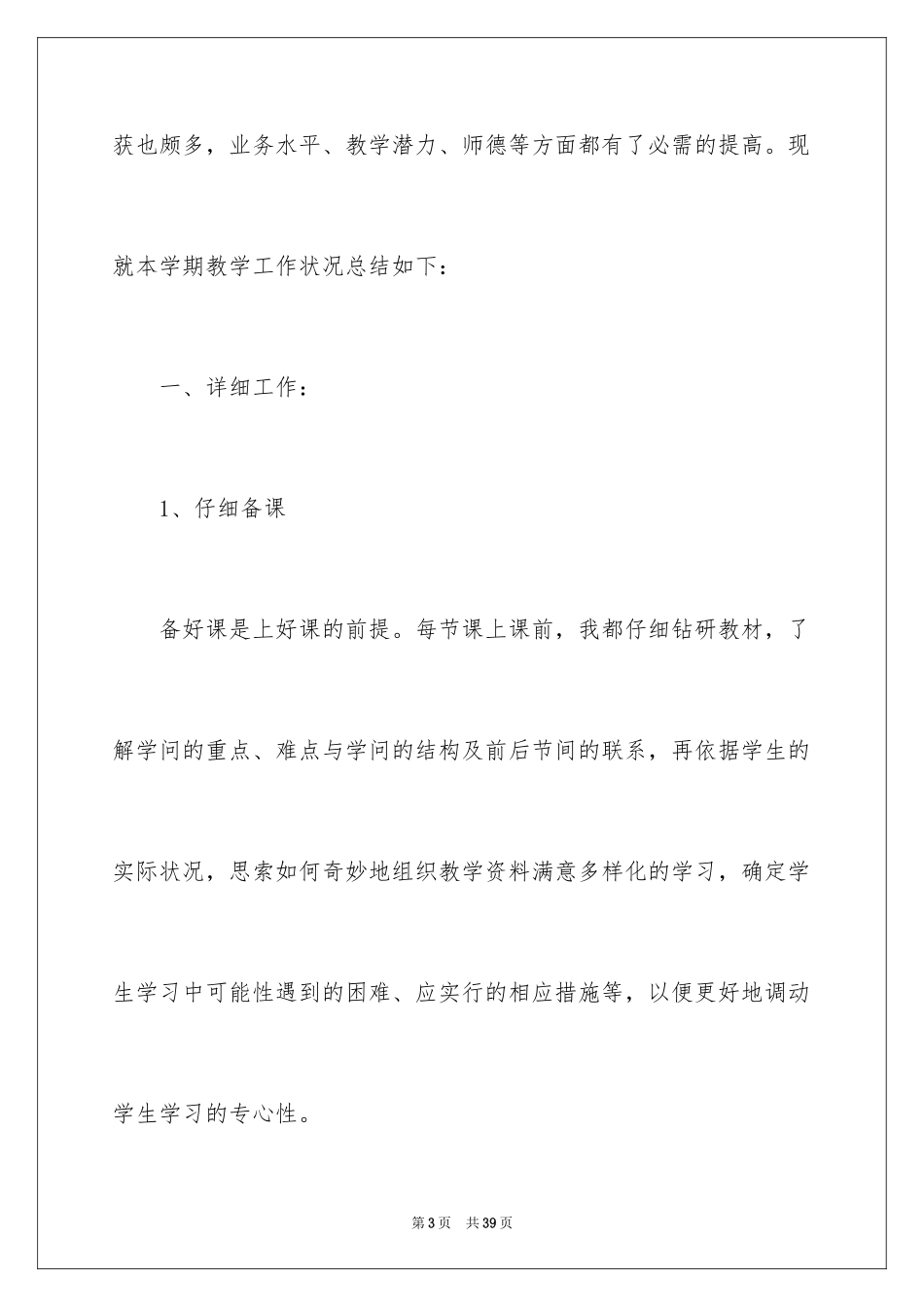 2024九年级数学教学工作总结_8_第3页